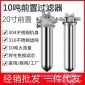 20寸304不锈钢10吨大流量前置过滤器家用商用工业别墅井水净水器