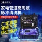家电管道清洗一体机自来水管清洗机全自动蒸汽油烟机空调清洗设备